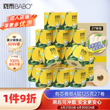 斑布有芯卷纸 4层125克*27卷 原生竹浆 立体压花 卫生纸 纸巾 整箱
