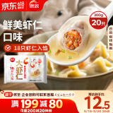 思念大虾仁馄饨鲜美虾仁300g20只 馄饨混沌饺子云吞早餐半成品