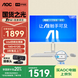 AOC国家补贴20%大师E33 27英寸小艾智能办公一体机电脑台式AIPC主机(N5095 16G 512G 键鼠) 白