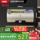 万家乐【睿能】国家补贴20%电热水器家用50升超一级能效储水式大水量三重省电3000W速热D50-FY2以旧换新