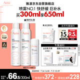 雅漾（Avene）舒泉调理喷雾300ML补水保湿爽肤湿敷水敏肌护肤化妆水大喷礼物