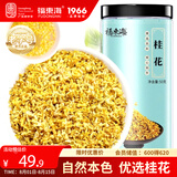 福东海 桂花50g 精选品质干桂花茶 广西桂林金桂花茶干花甜品养生泡水喝