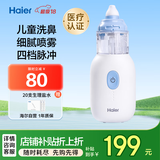 海尔（Haier）洗鼻器儿童电动喷雾洗鼻器 医用手持便携式鼻炎鼻腔护理冲洗