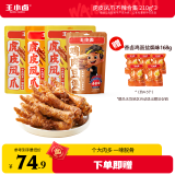 王小卤虎皮凤爪不辣合集虎皮凤爪(W3) 210g*3+鸡肉豆堡120g零食750g