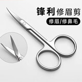 鼻毛剪修眉剪圆头剪彩妆修眉毛美容小工具美容剪 新小号美容剪 1支