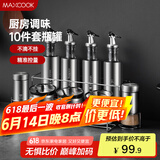 美厨（maxcook）玻璃油壶调料盒套装 油瓶盐罐调料架调料瓶调料罐 10件套MCCU0522