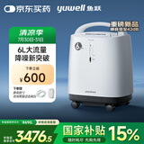 鱼跃医用制氧机吸氧机轻音家用老人5L升级6L升8F-6AW中重度缺氧国补
