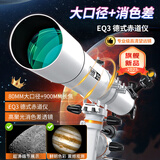 星特朗80DX顶配版80EQ3-P高清高倍观月观景专业级天文望远镜节日礼物