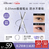 小奥汀（littleondine）极细眼线液笔01礁石黑0.5g极细眼线胶笔液笔持久防水防汗不易晕染
