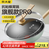 炊大皇炒锅 316L不锈钢炒锅火红点蜂窝外陶瓷不脏锅平底炒锅30cm