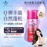 施华蔻（Schwarzkopf）got2b蓬然妩媚立体丰盈弹力素100ml(卷发保湿护卷定型)(新老包装)