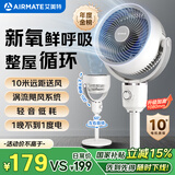 艾美特（AIRMATE）【小暴风】空气循环扇大风量摇头电风扇家用台式落地扇升级加高换气轻音柔风小风扇 FA18-X115