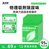 宠洁优除尿味MAX混合猫砂结团净尘扛沾底豆腐砂抑菌吸水2.5kg*4包