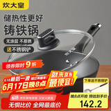 炊大皇 铸铁炒锅 无涂层铁锅平底炒菜锅30cm 氮化防锈不挑灶 典精DJ30ZT