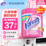 渍无踪（Vanish）爆炸盐彩漂粉470g 婴幼儿活氧彩漂粉洗衣神器去黄去污白彩色衣服