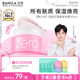 芭妮兰（banila co）【成毅同款】净柔经典卸妆膏100ml 小粉罐PRO 秒乳化脸部眼唇卸妆