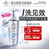 施华蔻（Schwarzkopf）净屑调理洗发露400ml  去屑止痒控油洗发水 无硅油洗头膏