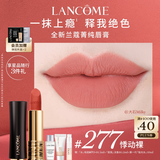 兰蔻277口红丝绒雾面哑光 悸动裸唇膏显气色化妆礼盒生日礼物送女友