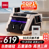 得力（deli）点钞机 验钞点钞机小型便携 验钞支持新版人民币 银行专用收银商用验钞 B类三屏数钱数钞机33315S