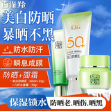 百雀羚（PECHOIN）防晒霜 草本美白隔离防晒乳SPF50+ 防晒黑防水防汗面部护肤化妆品 【防晒保湿套装】防晒 60g +面霜+洁面35g