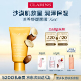 娇韵诗润养舒缓面膜75ml软膜面部补水保湿提亮肤色滋润柔嫩护肤品