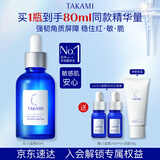 TAKAMI小蓝瓶精华液60ml角质修护祛痘祛闭口补水敏感肌护肤品生日礼物