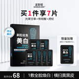 波斯顿美白补水面膜6片美白补水保湿控油男女通用面膜
