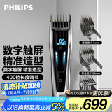 飞利浦（PHILIPS）专业电动理发器成人儿童电推剪剃头电推子配修剪梳触屏控制 生日礼物送男士 国家补贴 HC9450