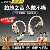 智国者【柏林之声丨2025最新款】蓝牙耳机挂耳式无线骨传导概念耳夹运动跑步音乐降噪超长续航不伤&耳朵