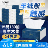 妮飘（Nepia）羢品系列抽纸3层130抽*24包整箱纸巾抽取式面巾纸餐巾纸亲肤柔软