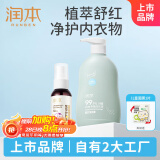 润本紫草油50ml*1瓶+内衣洗衣液300ml 屁屁霜护臀油脖子红按摩油
