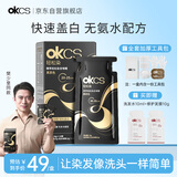 OKCS轻松染200g无氨水染发膏黑茶色染发剂一洗黑一按染植物纯遮盖白发