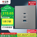公牛（BULL）开关插座 氮化镓3USB快充65W插座86型面板 G37T207 灰色