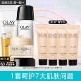 玉兰油（OLAY）套装护肤品女多效呵护系列面霜补水保湿滋润面部化妆品送老婆礼物 洁面100ml+水150+面霜56g+眼霜