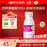 钙尔奇液体钙90粒 钙片儿童青少年成人补钙 柠檬酸钙维生素D端午节礼物