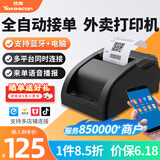 YK&SCAN优库 全自动接单 无线蓝牙语音播报外卖单打印机 58mm热敏便携式小票机 美团饿了么超市收银票据机