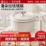 温仑山珐琅锅铸铁锅焖焗锅辅食锅煲汤锅炖锅海鲜锅大容量搪瓷锅燃气