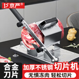 京严选切肉片机切片机刨肉机切牛羊肉卷家用机切肉神器中药冻肉片肉铡刀