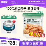  宠物零食鸡肉干 成幼犬通用磨牙训练奖励薄切鸡胸肉干900g