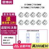 思博润 适配科沃斯扫地机器人配件清洁剂X1 T10 OMNI/N9+/T5/T8/T9/T20清洁液 X1/T10/OMNI/T20 专用抹布*10个