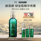 赫莲娜HR绿宝瓶精华喷雾100ml补水保湿护肤品化妆品生日礼物送女友