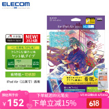 宜丽客（ELECOM） ipad类纸膜可拆卸款2024pro13/11air5平板保护膜10.9air防蓝光平板电脑书写绘画 2024/2025 11英寸ipad Air6/7