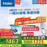 海尔（Haier）空调挂机大1.5匹【国家补贴20%】一级能效自清洁家用室内挂壁式冷暖两用节能省电空调 以旧换新 1匹 一级能效 新品 净省电26E1