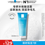 理肤泉油皮洁面泡沫125ml水杨酸洗面奶清洁毛孔卸妆油痘肌生日礼物