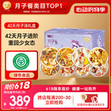 半山农月子餐42天月子汤包炖汤材料食谱顺剖腹产后月子气血调理营养补品