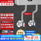 潜水艇（Submarine）全通径大流量球阀全铜主体壁挂炉燃气热水器球阀角阀4/6分四分 2只亮银球阀+2根30cm管