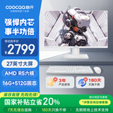 酷开 创维一体机电脑27英寸高清家用商务办公学习电脑台式主机（AMD R5-6600H 16G 512G ）WIFI 蓝牙