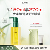 蘭（LAN）（直播专享）兰卸妆油 温和敏感肌洁颜油眼唇三合一 礼物送女友 150ml正装水感卸妆油