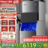 惠康(HICON)制冰机商用小型家用制冰机摆摊奶茶店酒吧50KG/70KG/100KG大容量全自动方块冰冰块制冰机 【大型分体-水冷机】380颗-产700KG-自来水