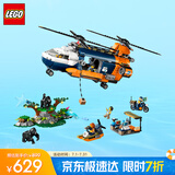 乐高（LEGO）积木拼装城市系列60437 丛林基地直升机男孩儿童玩具生日礼物